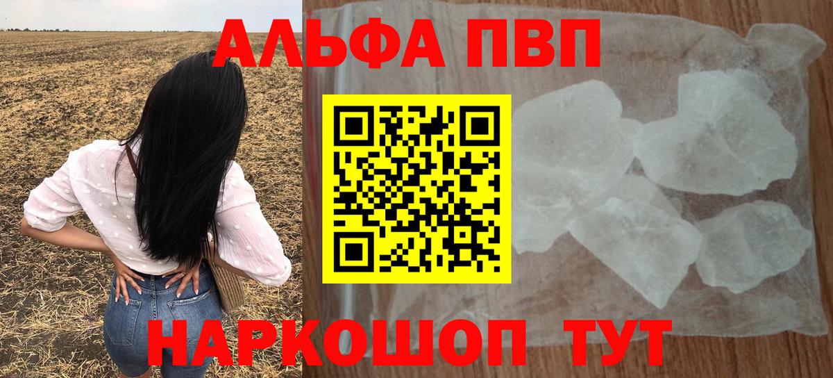 A-PVP Crystall Сорочинск