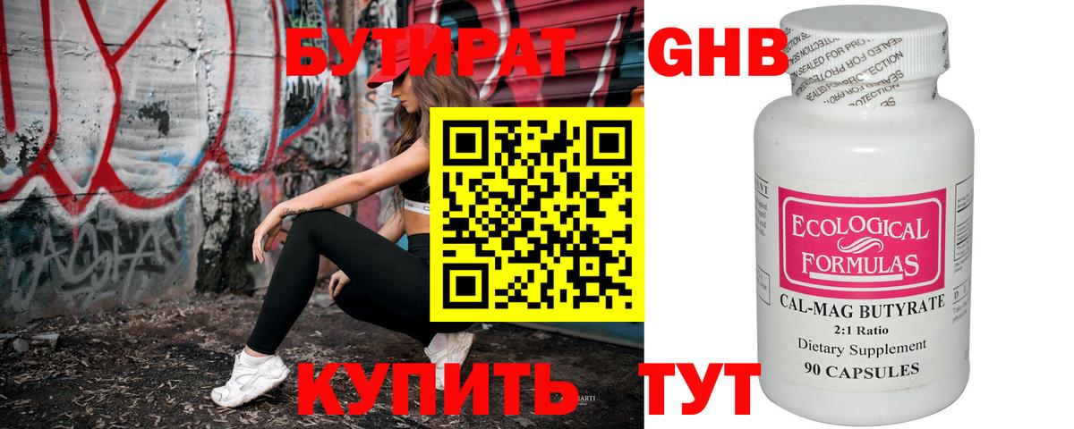 БУТИРАТ Butirat  Вход с VPN  Сорочинск 