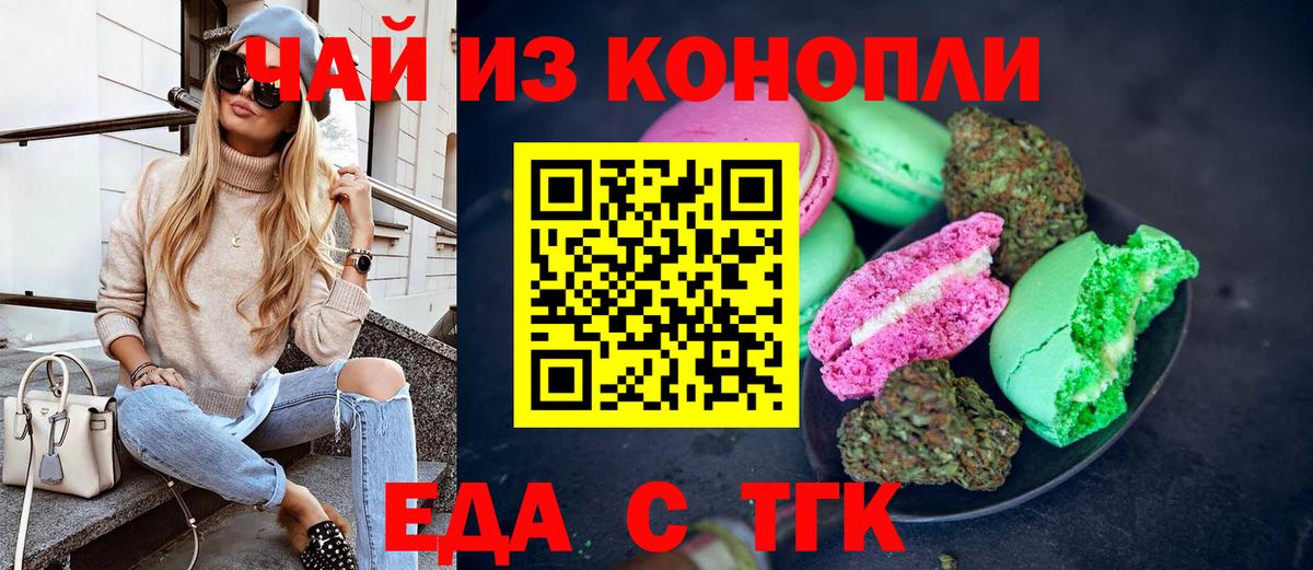 Сорочинск  Еда ТГК конопля  Вход с VPN 