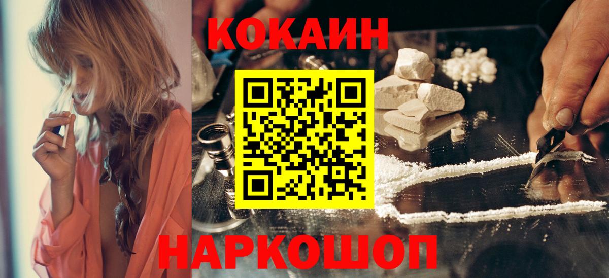 Cocaine FishScale Сорочинск