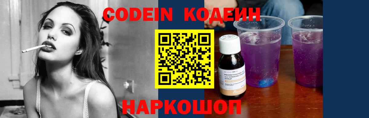 Кодеиновый сироп Lean Purple Drank Сорочинск