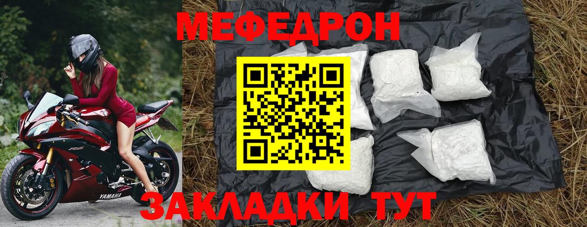 Мефедрон мука Сорочинск