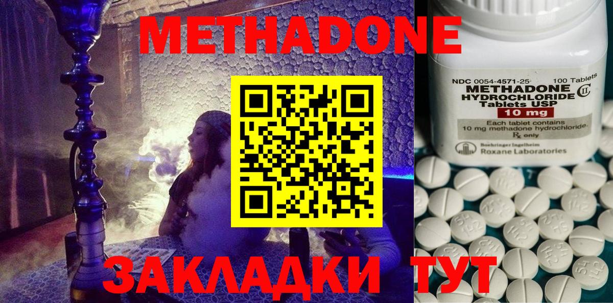 МЕТАДОН кристалл Сорочинск
