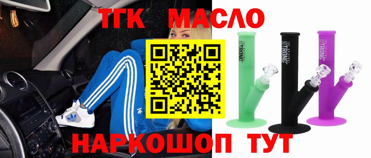 Дистиллят ТГК гашишное масло Сорочинск